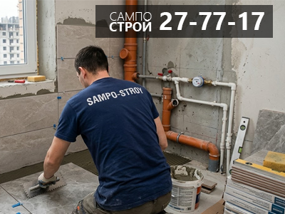 Укладка плитки в ванной Петрозаводск — пример работы Сампо-строй