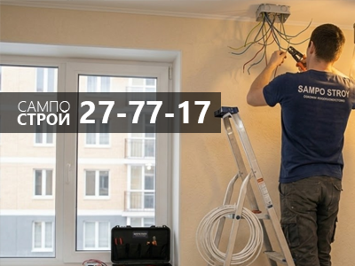 Электромонтаж в квартире Петрозаводск — прокладка проводки и сборка щита