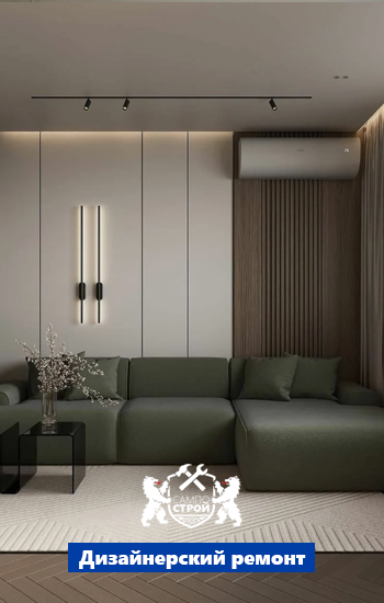 Дизайнерский ремонт в Петрозаводске